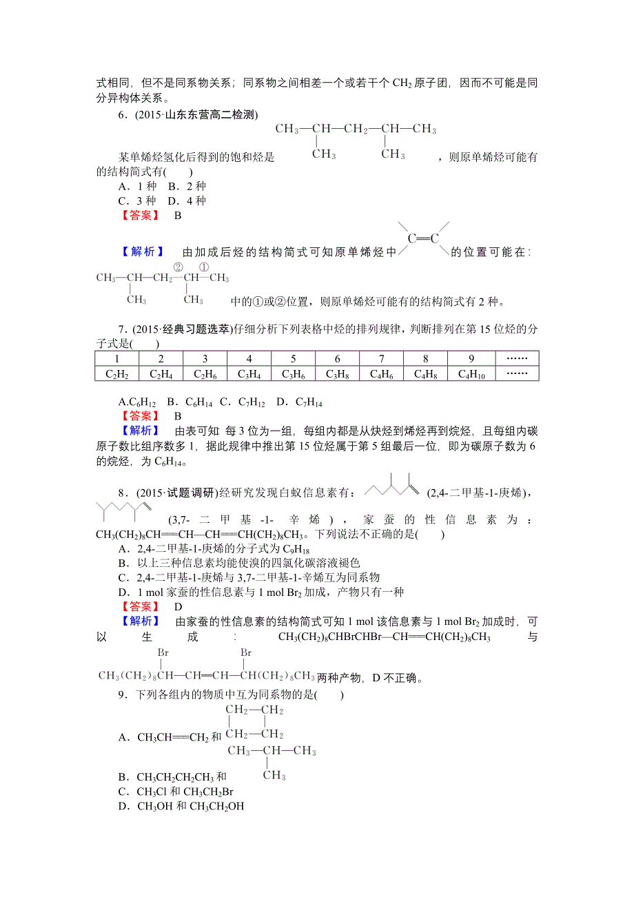 2016-2017学年高二化学人教版选修5课时作业：2-1-1 烷烃和烯烃 WORD版含解析.doc_第2页