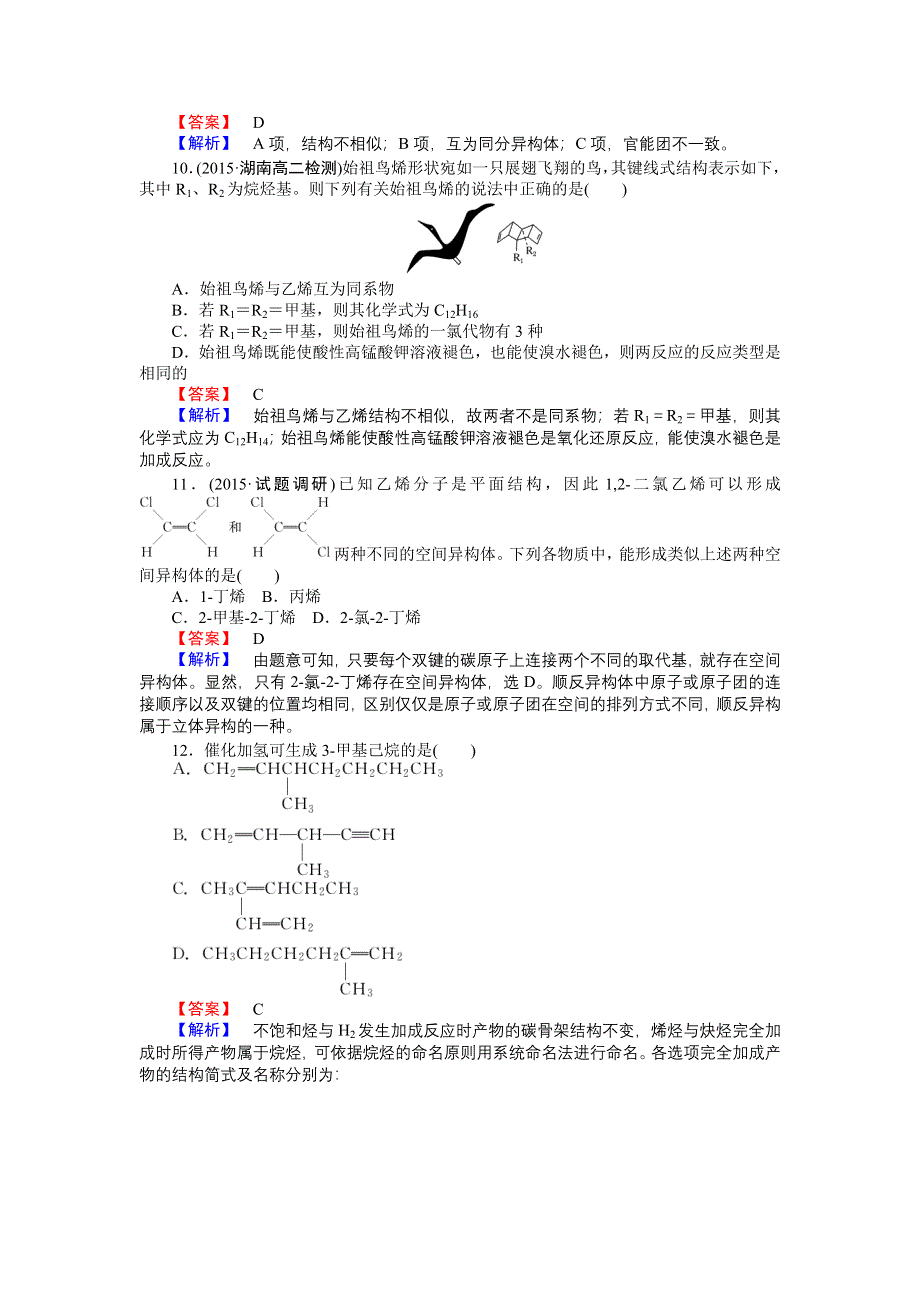 2016-2017学年高二化学人教版选修5课时作业：2-1-1 烷烃和烯烃 WORD版含解析.doc_第3页