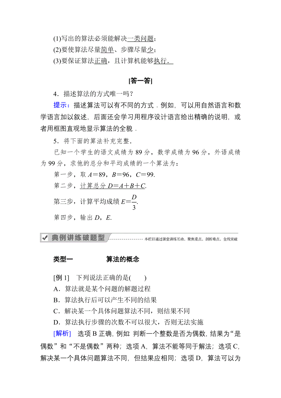 2020-2021学年数学人教A版必修3学案：1-1-1　算法的概念 WORD版含解析.doc_第3页