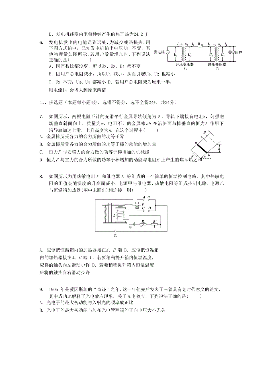 广东省佛山三中2019-2020学年高二物理3月月考试题.doc_第2页