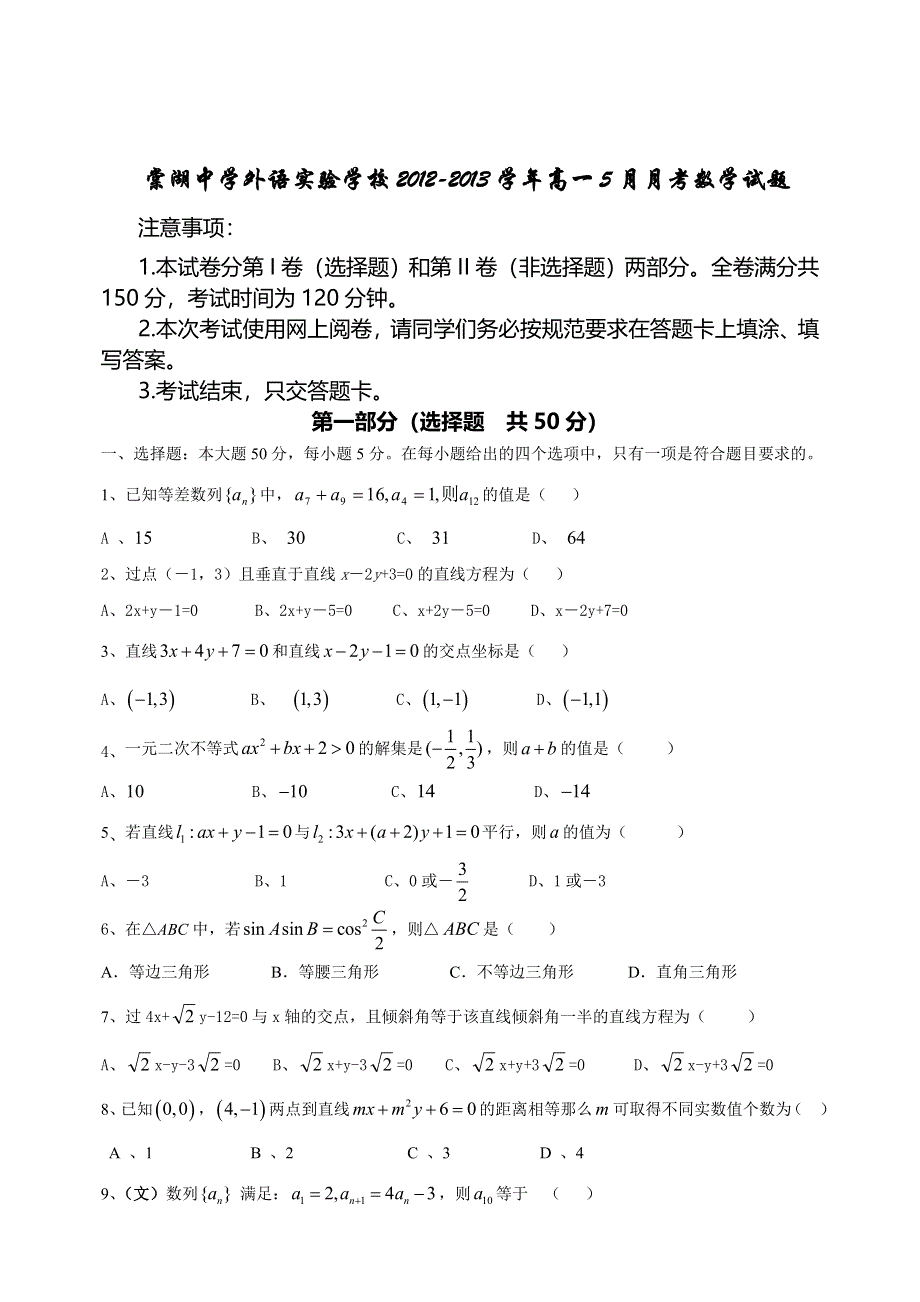 四川省棠湖中学外语实验学校2012-2013学年高一5月月考数学试题 WORD版含答案.doc_第1页