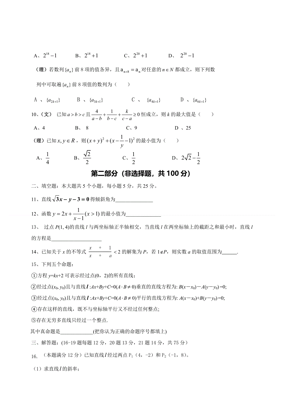 四川省棠湖中学外语实验学校2012-2013学年高一5月月考数学试题 WORD版含答案.doc_第2页