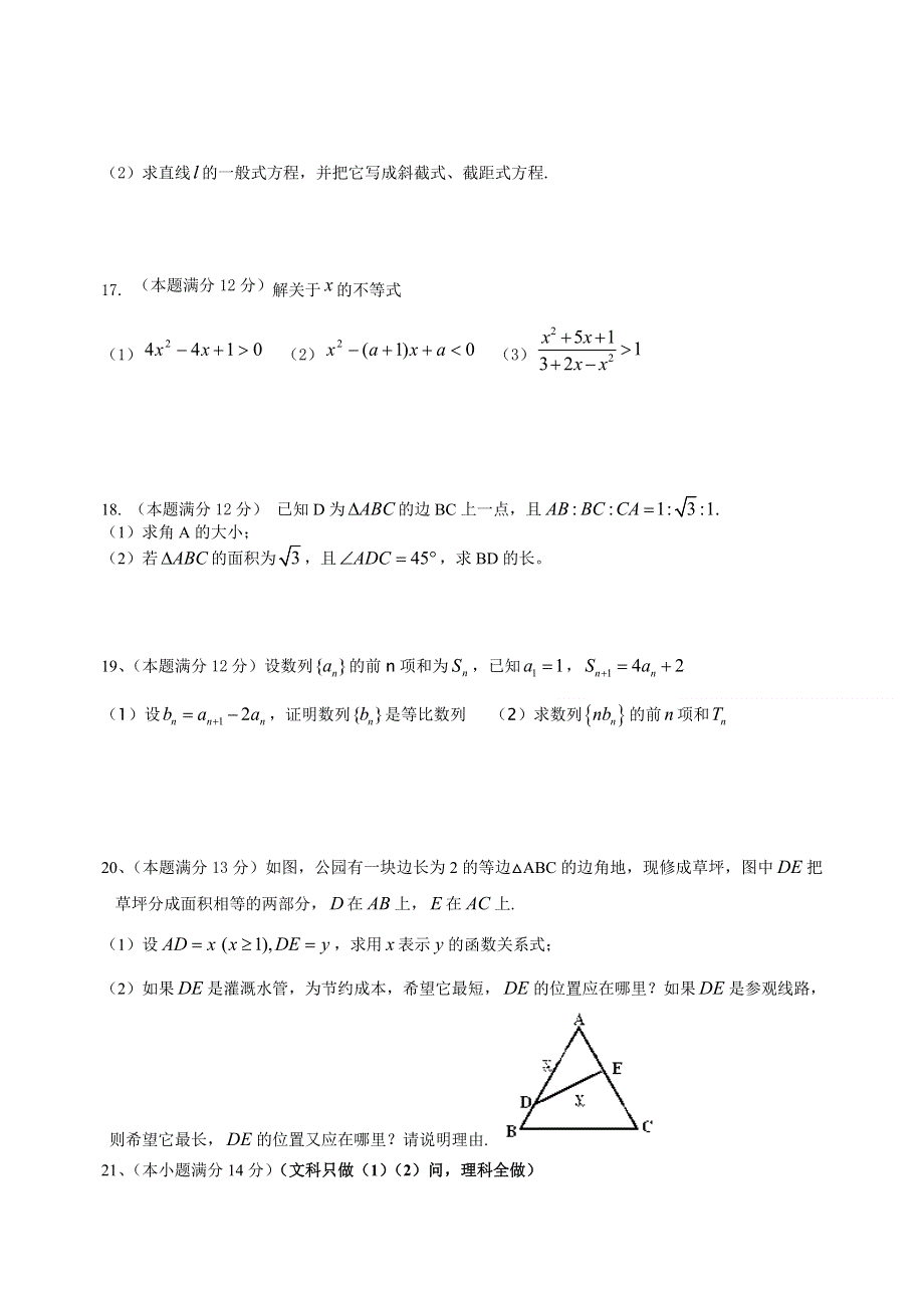 四川省棠湖中学外语实验学校2012-2013学年高一5月月考数学试题 WORD版含答案.doc_第3页