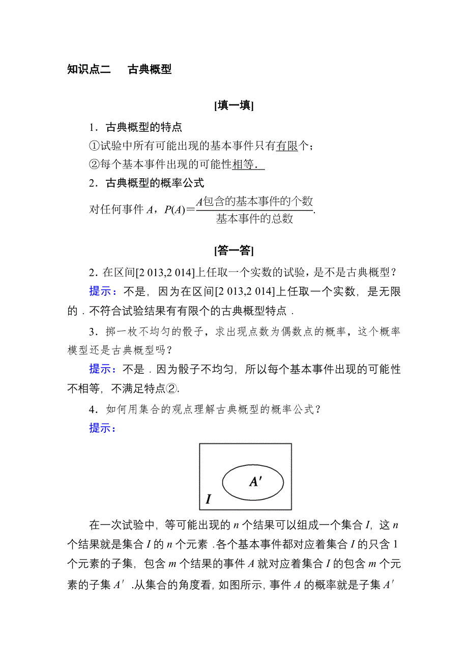 2020-2021学年数学人教A版必修3学案：3-2-1　古典概型 WORD版含解析.doc_第2页