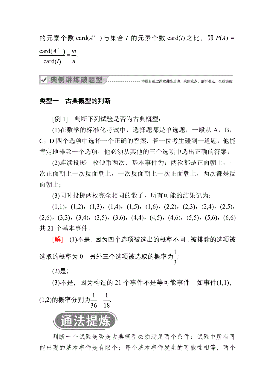 2020-2021学年数学人教A版必修3学案：3-2-1　古典概型 WORD版含解析.doc_第3页