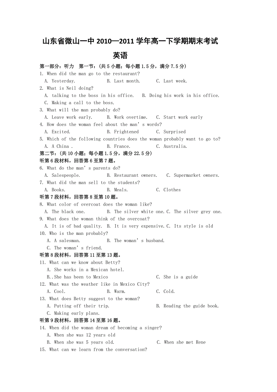 山东省微山一中10-11学年高一下学期期末考试（英语）.doc_第1页