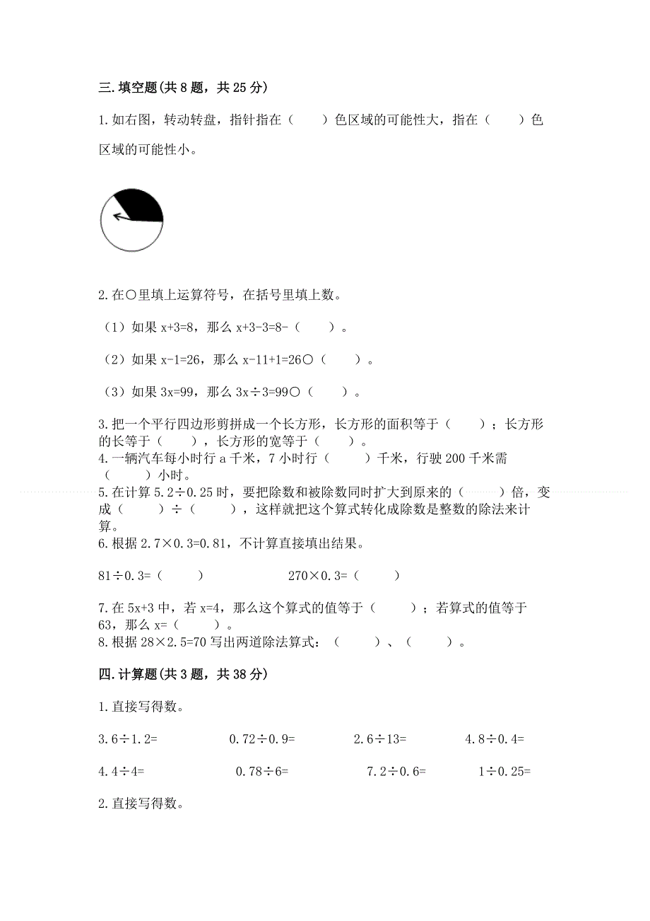 人教版五年级数学上册期末模拟试卷（word）.docx_第2页