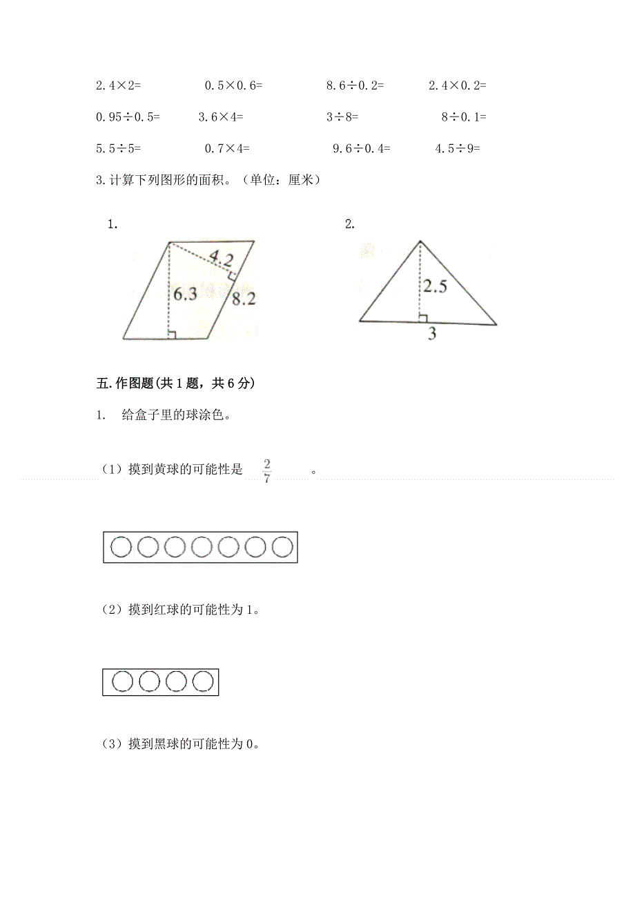 人教版五年级数学上册期末模拟试卷（word）.docx_第3页