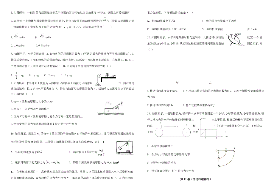 内蒙古通辽市开鲁县第一中学2021届高三上学期第一次月考物理试题 WORD版含答案.docx_第2页