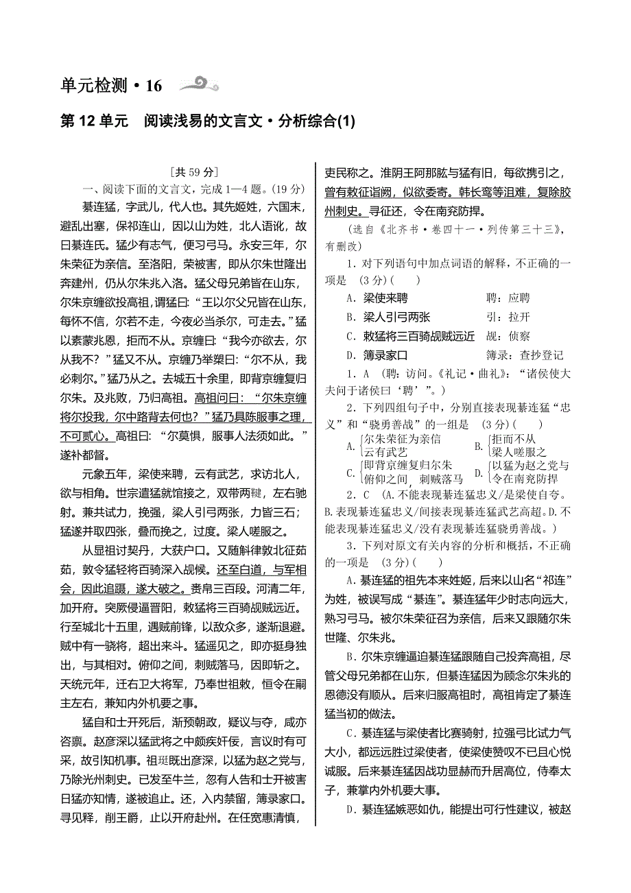 《核按钮》2015高考语文一轮复习单元检测：第3部分 第12单元　阅读浅易的文言文 分析综合（1）.doc_第1页