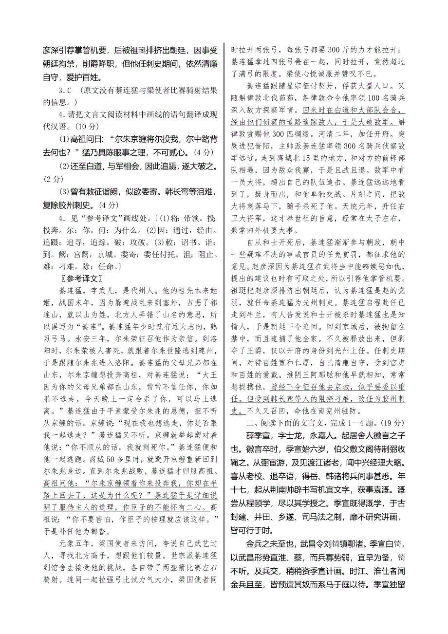 《核按钮》2015高考语文一轮复习单元检测：第3部分 第12单元　阅读浅易的文言文 分析综合（1）.doc_第2页