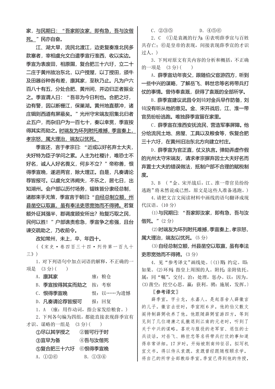 《核按钮》2015高考语文一轮复习单元检测：第3部分 第12单元　阅读浅易的文言文 分析综合（1）.doc_第3页