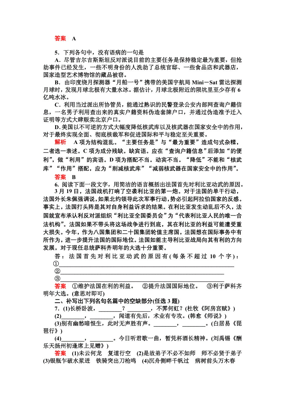 2012届高三语文二轮复习练习：第三部分冲刺训练第20天.doc_第2页