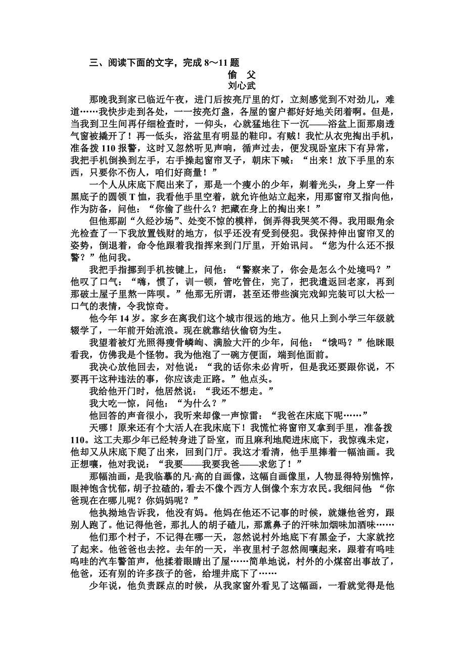 2012届高三语文二轮复习练习：第三部分冲刺训练第20天.doc_第3页