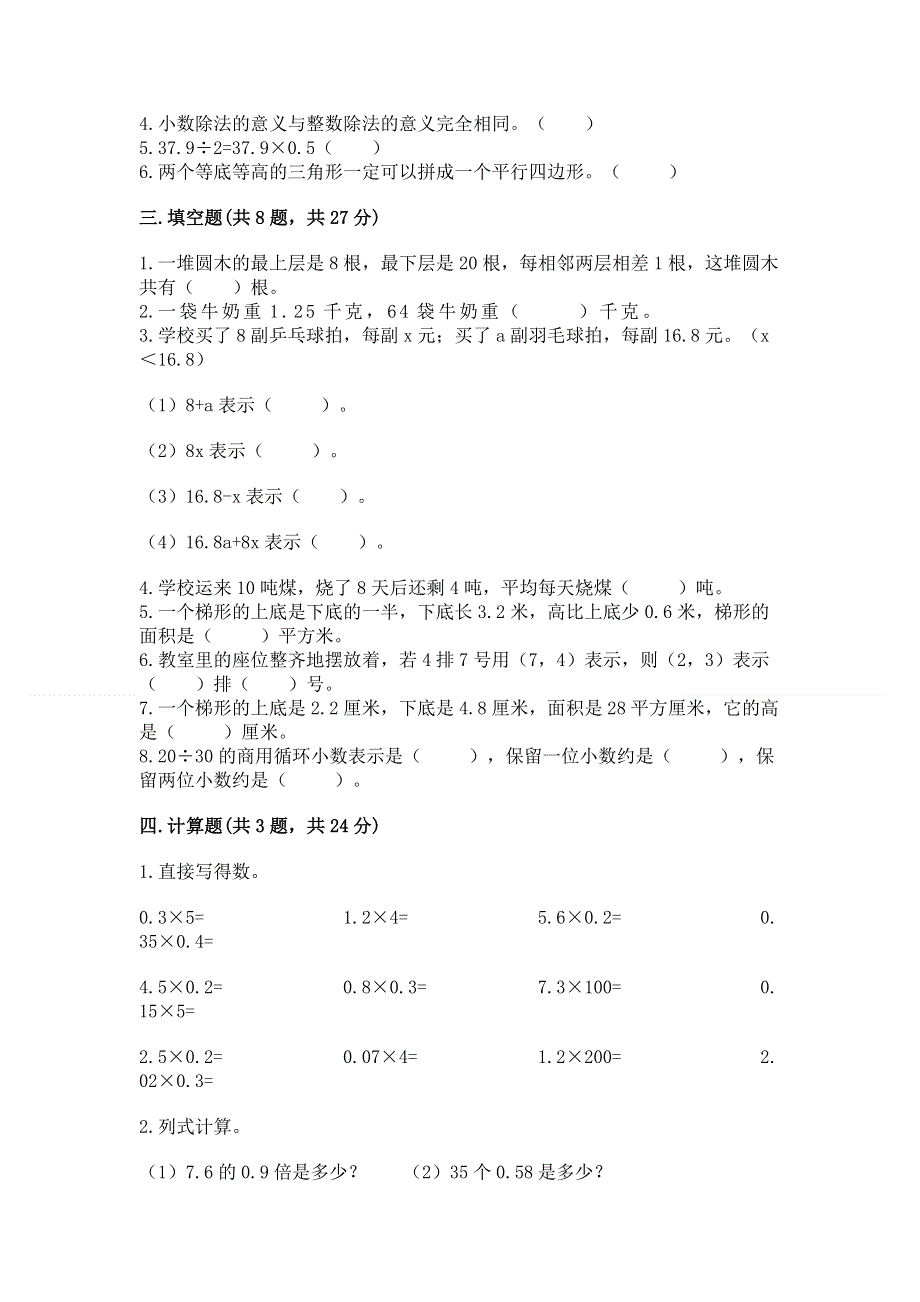 人教版五年级数学上册期末模拟试卷（培优a卷）.docx_第2页