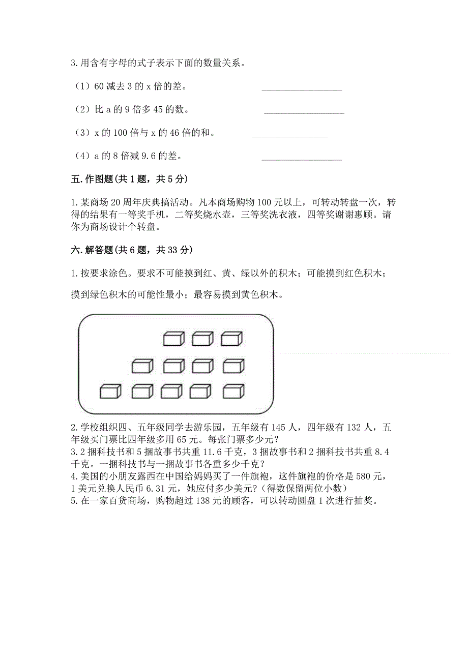 人教版五年级数学上册期末模拟试卷（培优a卷）.docx_第3页