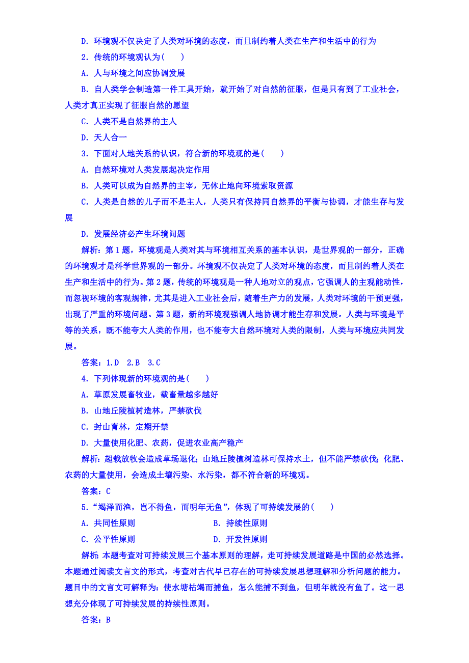 2016-2017学年高二人教版地理选修6习题：第一章　环境与环境问题 第3节 解决环境问题的基本思想 WORD版含解析.doc_第2页