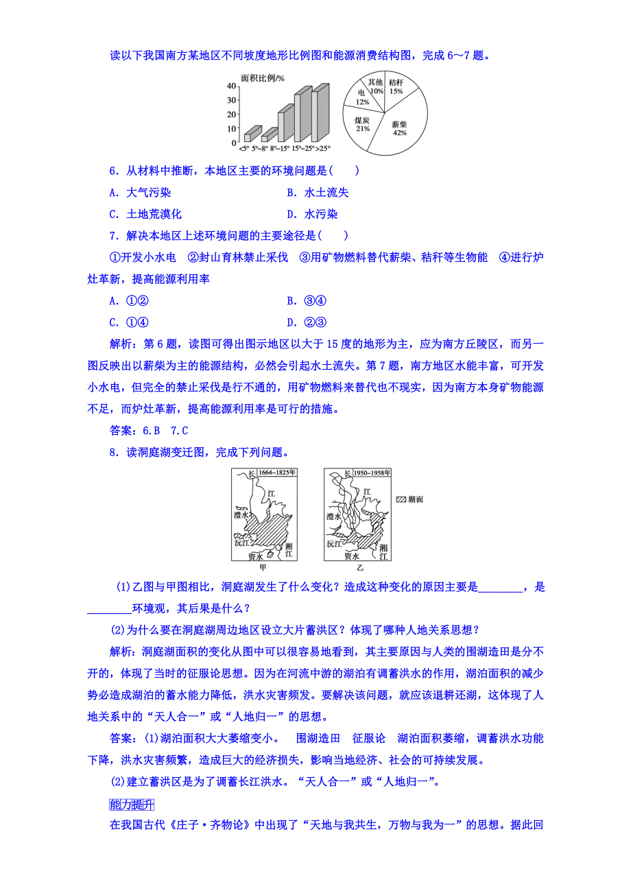 2016-2017学年高二人教版地理选修6习题：第一章　环境与环境问题 第3节 解决环境问题的基本思想 WORD版含解析.doc_第3页