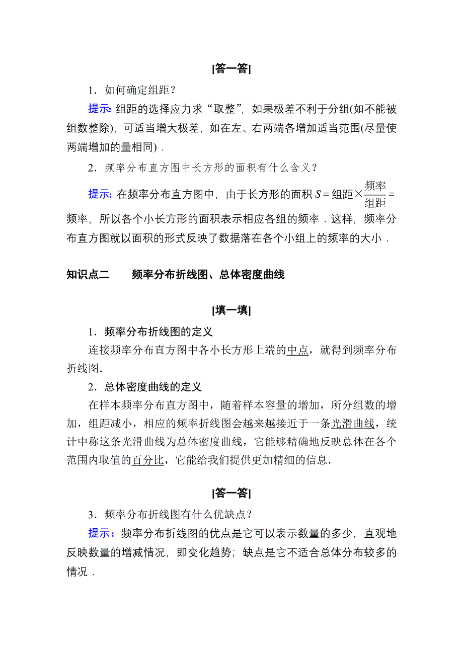 2020-2021学年数学人教A版必修3学案：2-2-1　用样本的频率分布估计总体分布 WORD版含解析.doc_第2页