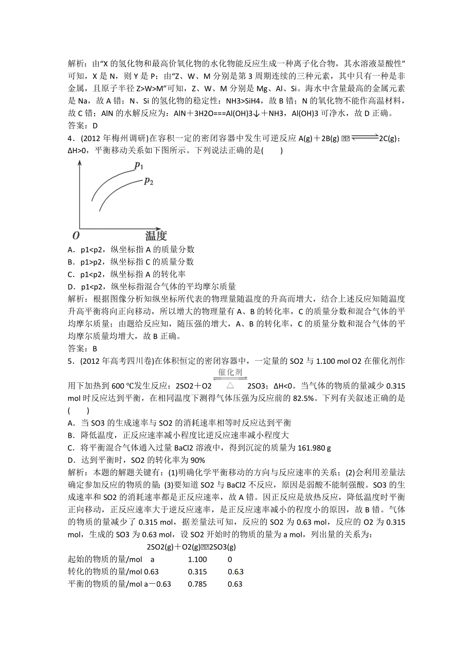 2013年高考化学三轮冲刺能力突破训练2（含详解） WORD版含答案.doc_第2页