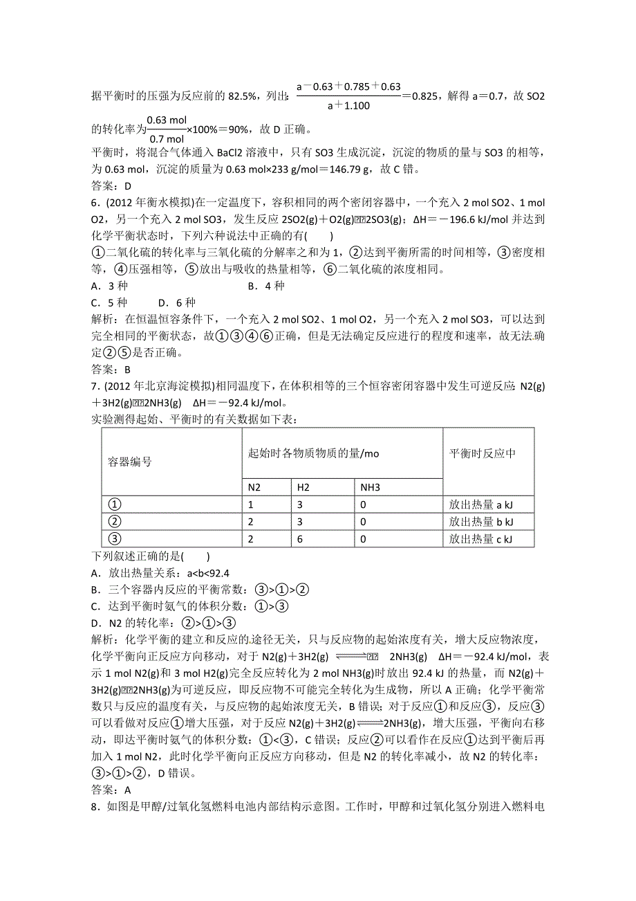 2013年高考化学三轮冲刺能力突破训练2（含详解） WORD版含答案.doc_第3页