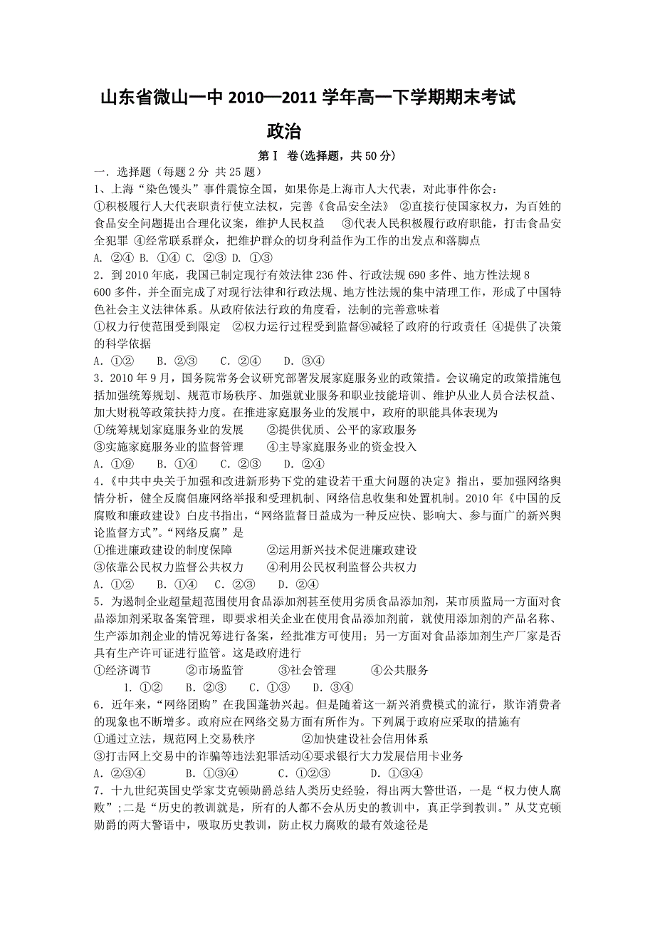 山东省微山一中10-11学年高一下学期期末考试（政治）.doc_第1页