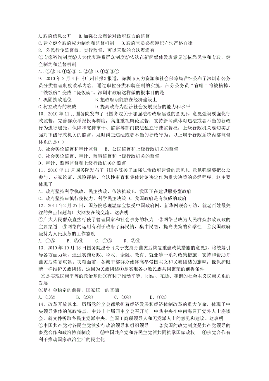 山东省微山一中10-11学年高一下学期期末考试（政治）.doc_第2页