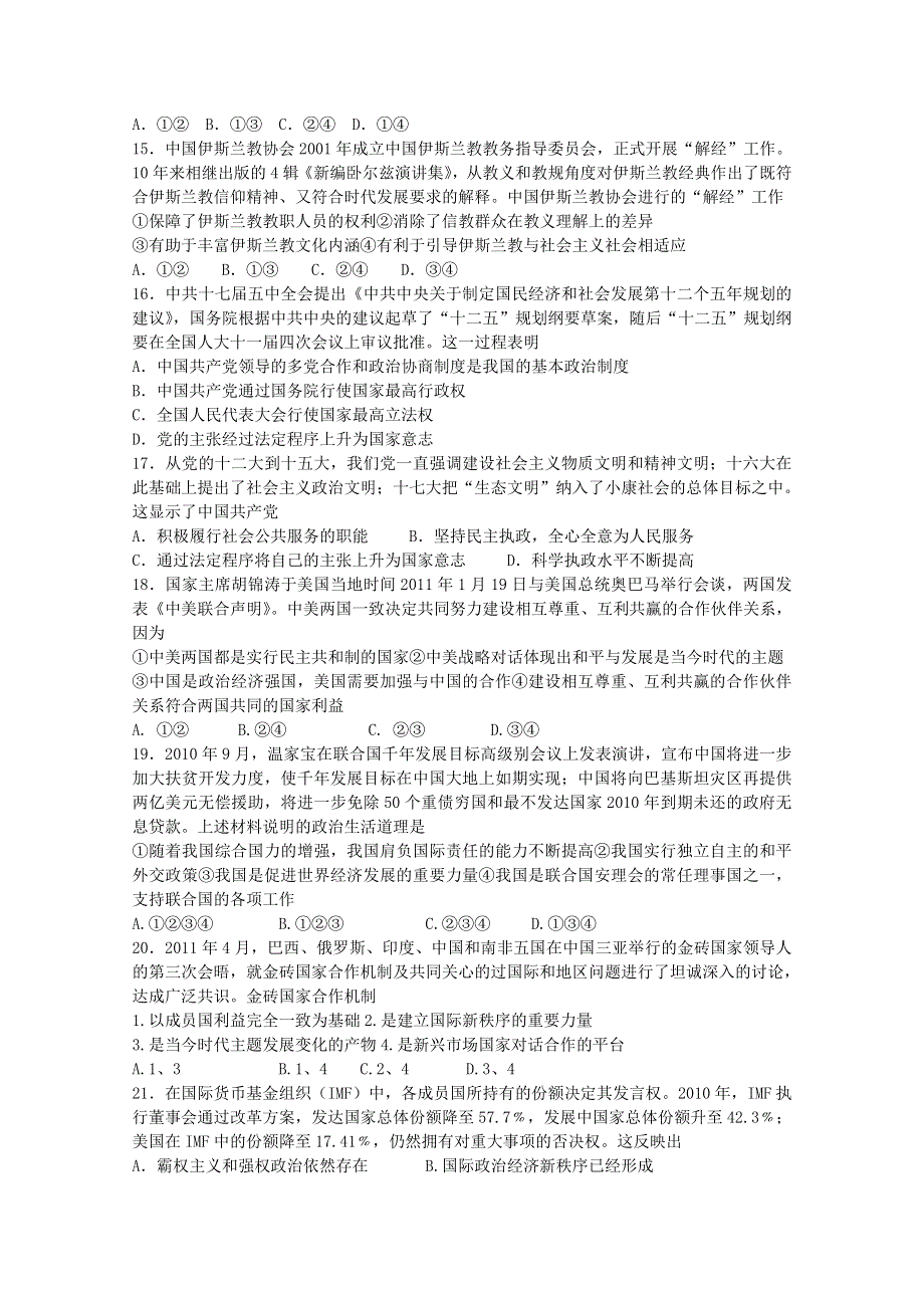 山东省微山一中10-11学年高一下学期期末考试（政治）.doc_第3页