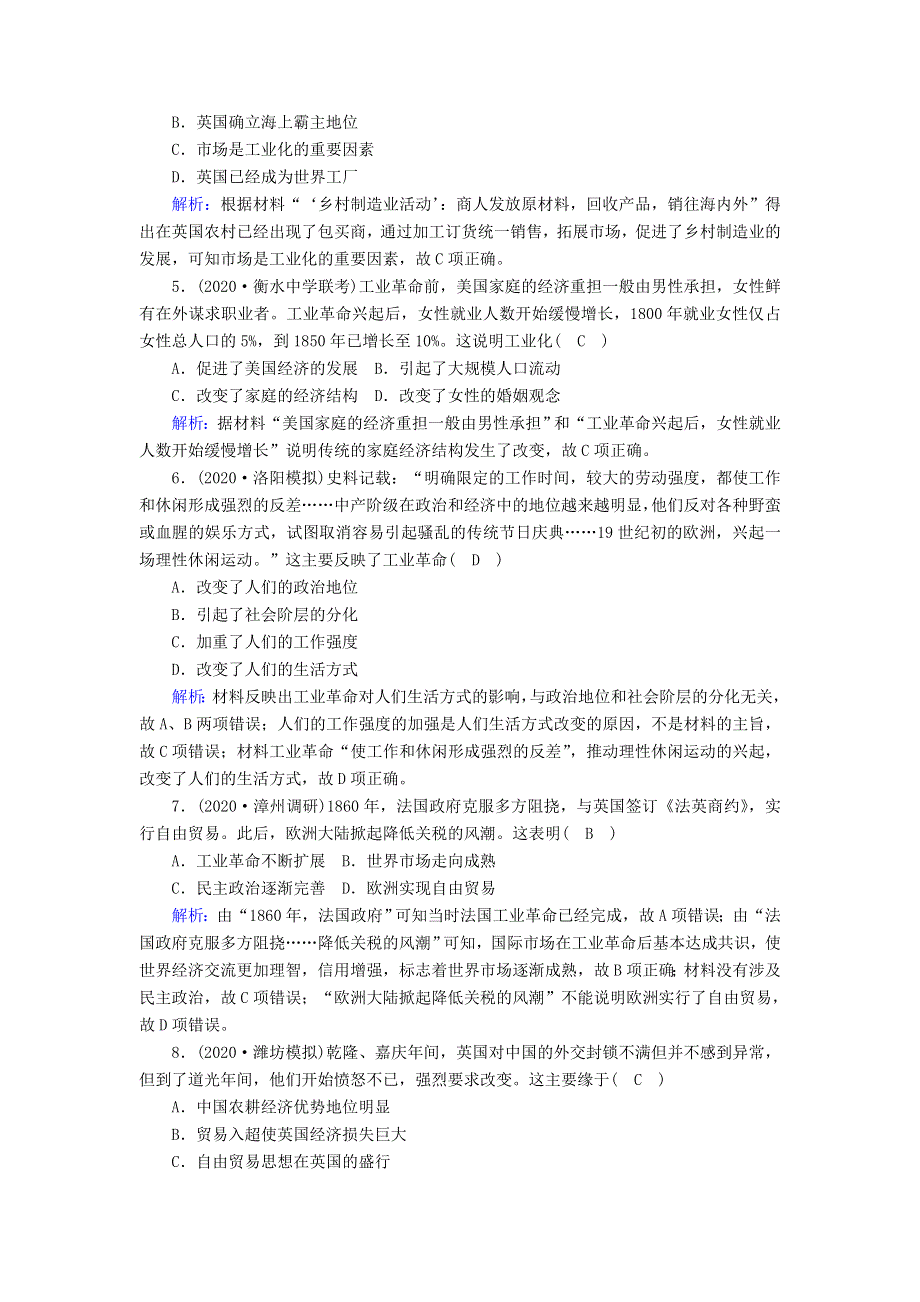 2021届高考历史大一轮复习 课时作业19“蒸汽”的力量和走向整体的世界（含解析）人民版.doc_第2页