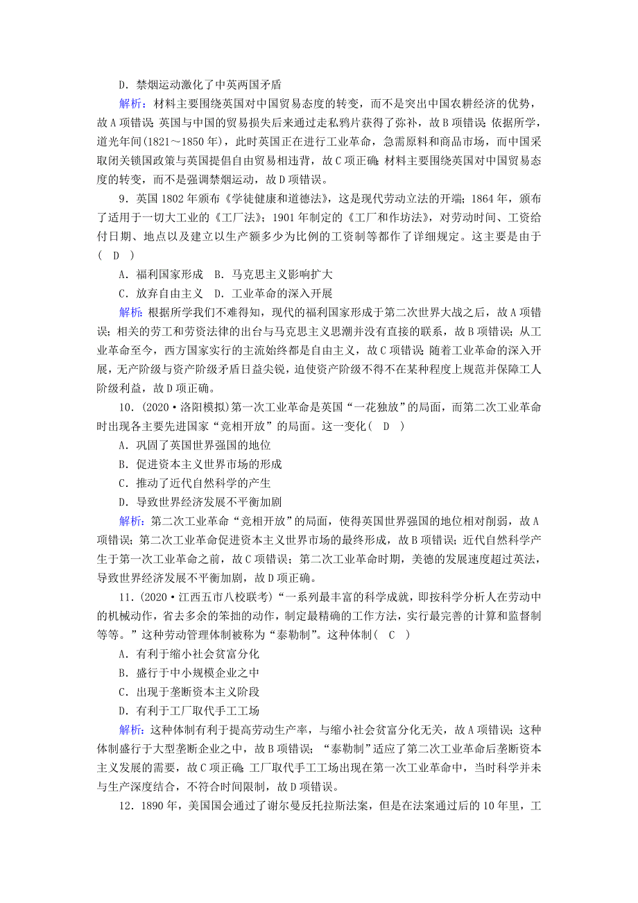 2021届高考历史大一轮复习 课时作业19“蒸汽”的力量和走向整体的世界（含解析）人民版.doc_第3页