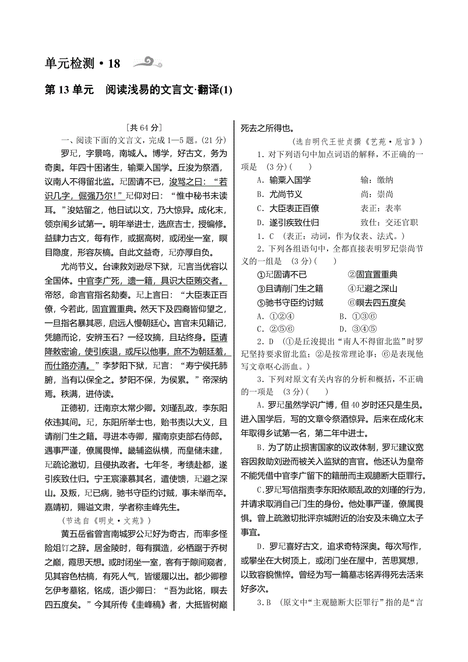 《核按钮》2015高考语文一轮复习单元检测：第3部分 第13单元　阅读浅易的文言文 翻译（1）.doc_第1页