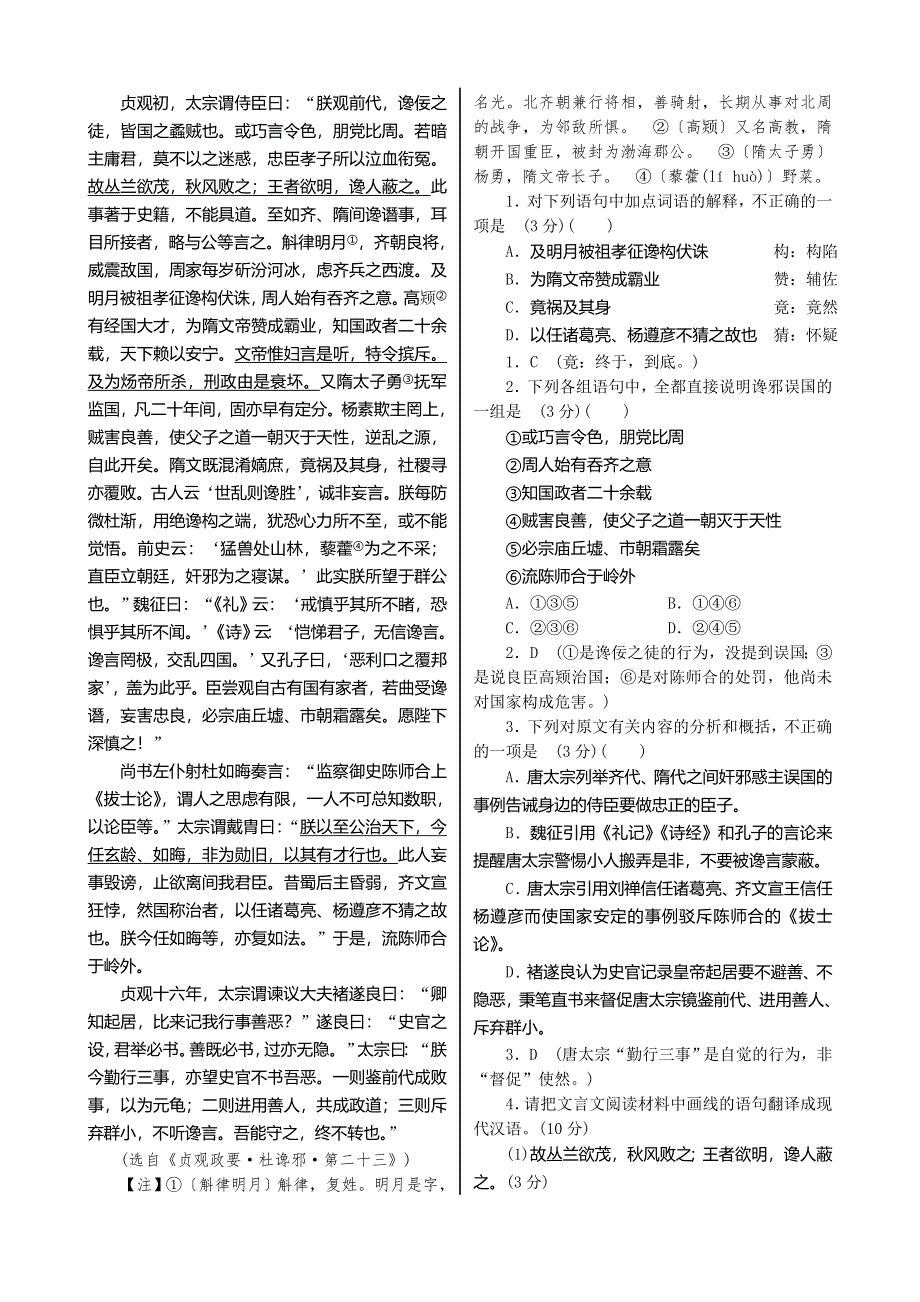 《核按钮》2015高考语文一轮复习单元检测：第3部分 第13单元　阅读浅易的文言文 翻译（1）.doc_第3页