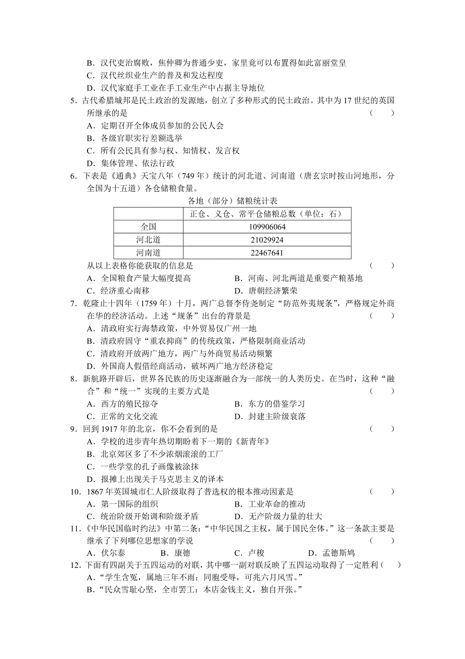 广东省佛山市2007届普通高中高三教学质量检测（二）（历 史） .doc_第2页