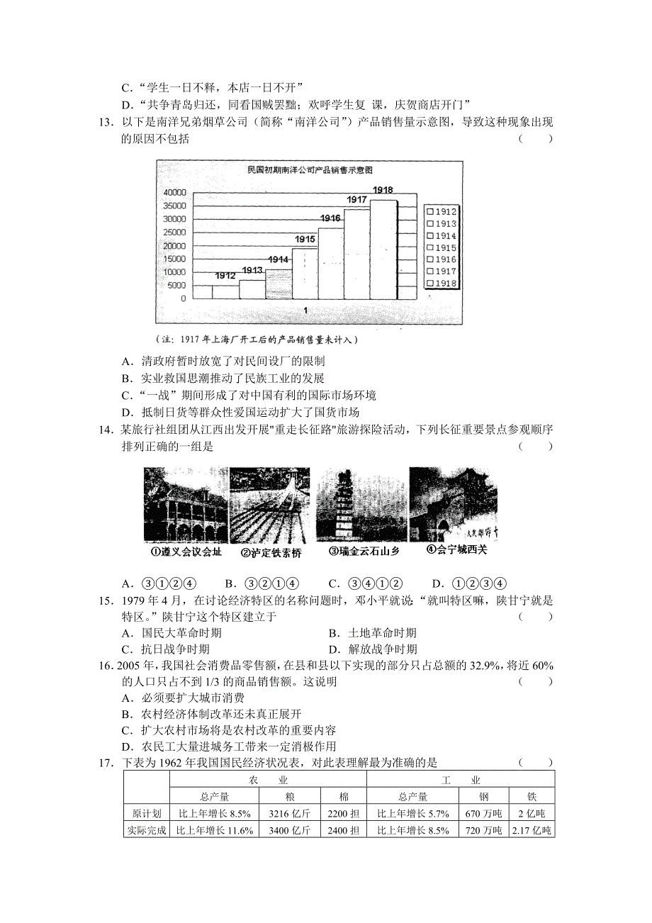 广东省佛山市2007届普通高中高三教学质量检测（二）（历 史） .doc_第3页