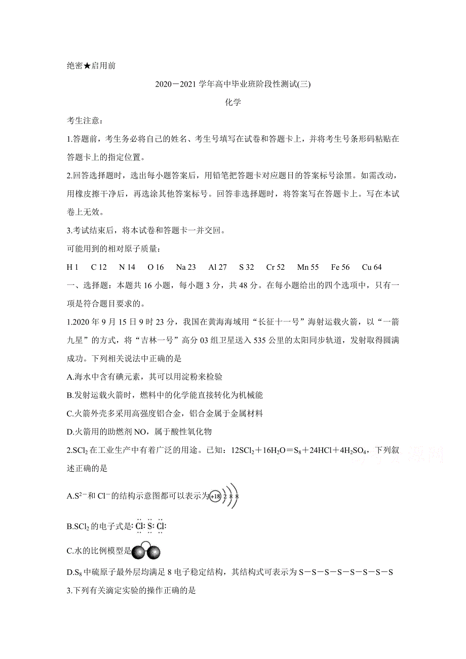 《发布》河南省周口市商丘市大联考2021届高三高中毕业班阶段性测试（三） 化学 WORD版含答案BYCHUN.doc_第1页