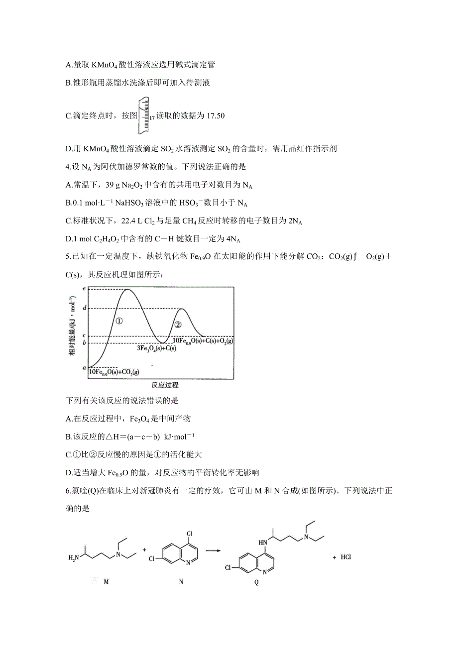 《发布》河南省周口市商丘市大联考2021届高三高中毕业班阶段性测试（三） 化学 WORD版含答案BYCHUN.doc_第2页