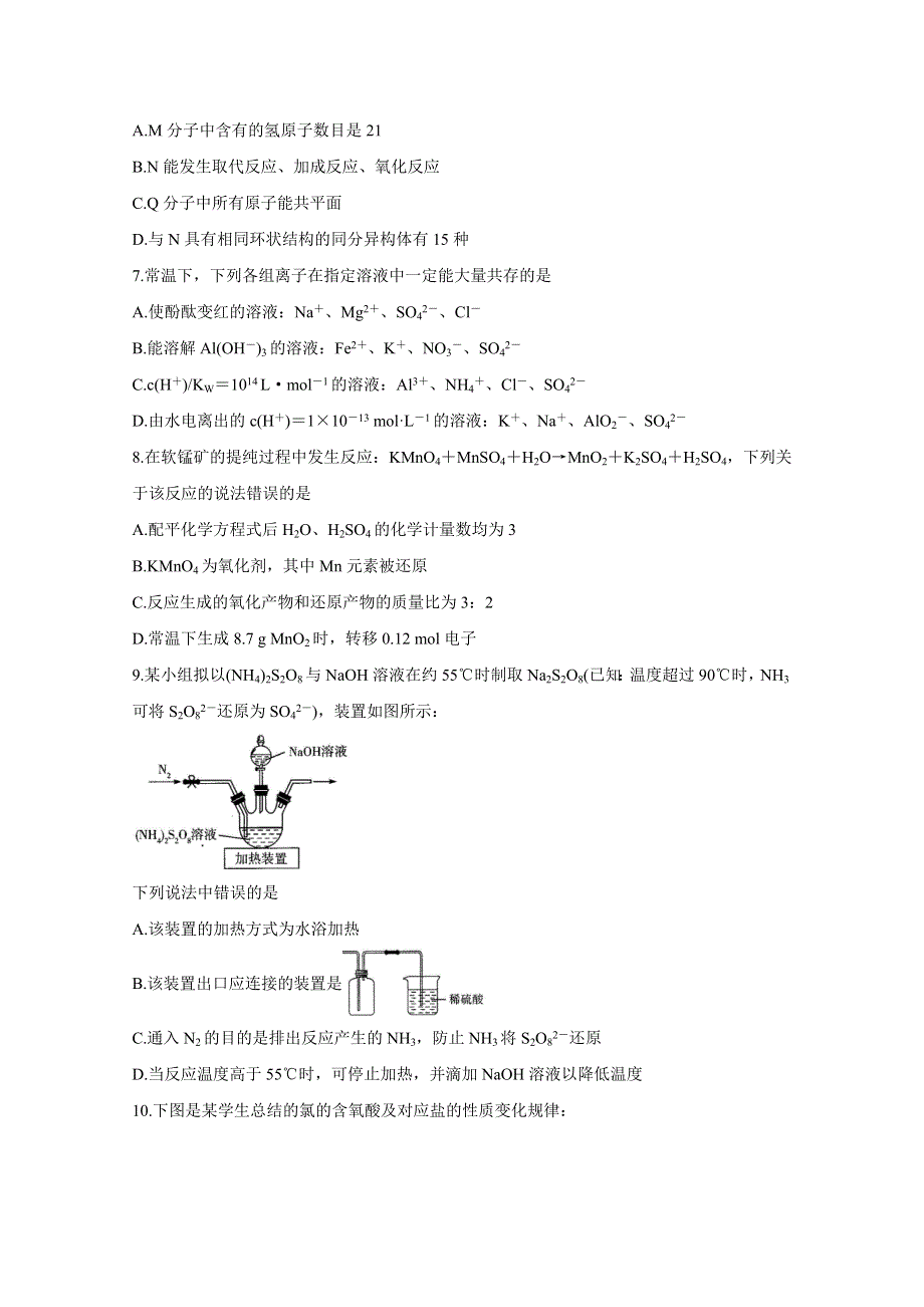 《发布》河南省周口市商丘市大联考2021届高三高中毕业班阶段性测试（三） 化学 WORD版含答案BYCHUN.doc_第3页