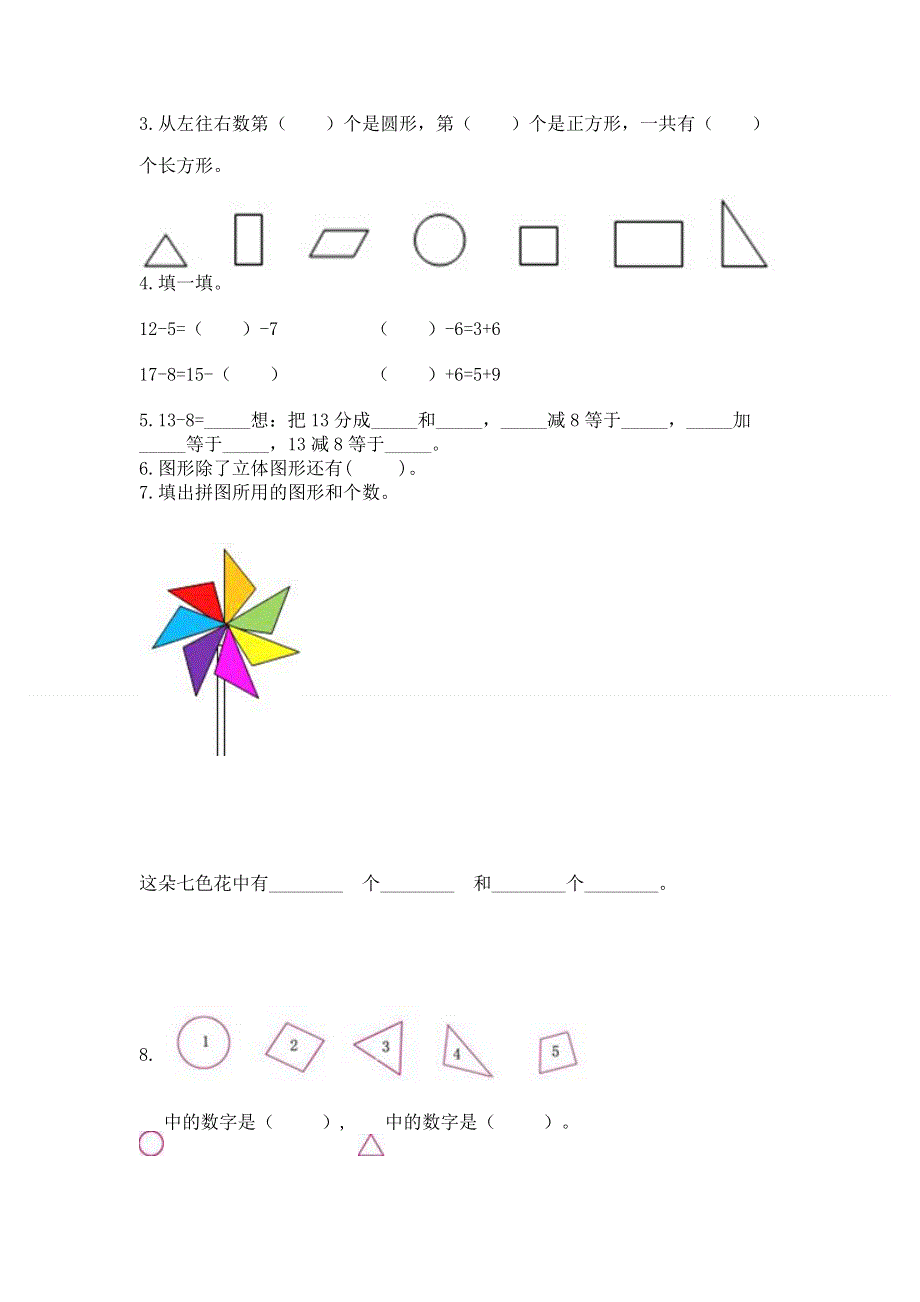 人教版小学一年级下册数学期中测试卷含完整答案（名校卷）.docx_第3页