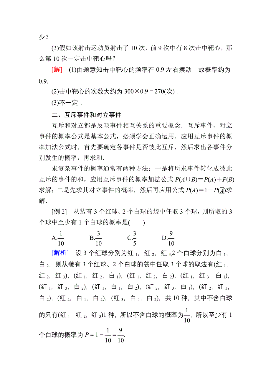 2020-2021学年数学人教A版必修3学案：第三章　概率 本章小结 WORD版含解析.doc_第2页