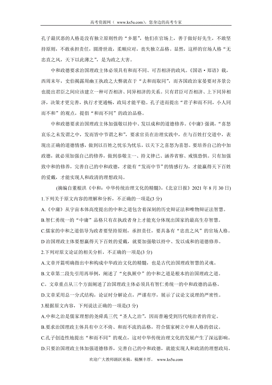 《发布》河南省商开大联考2021-2022学年高二上学期期中考试 语文 WORD版含答案BYCHUN.doc_第2页