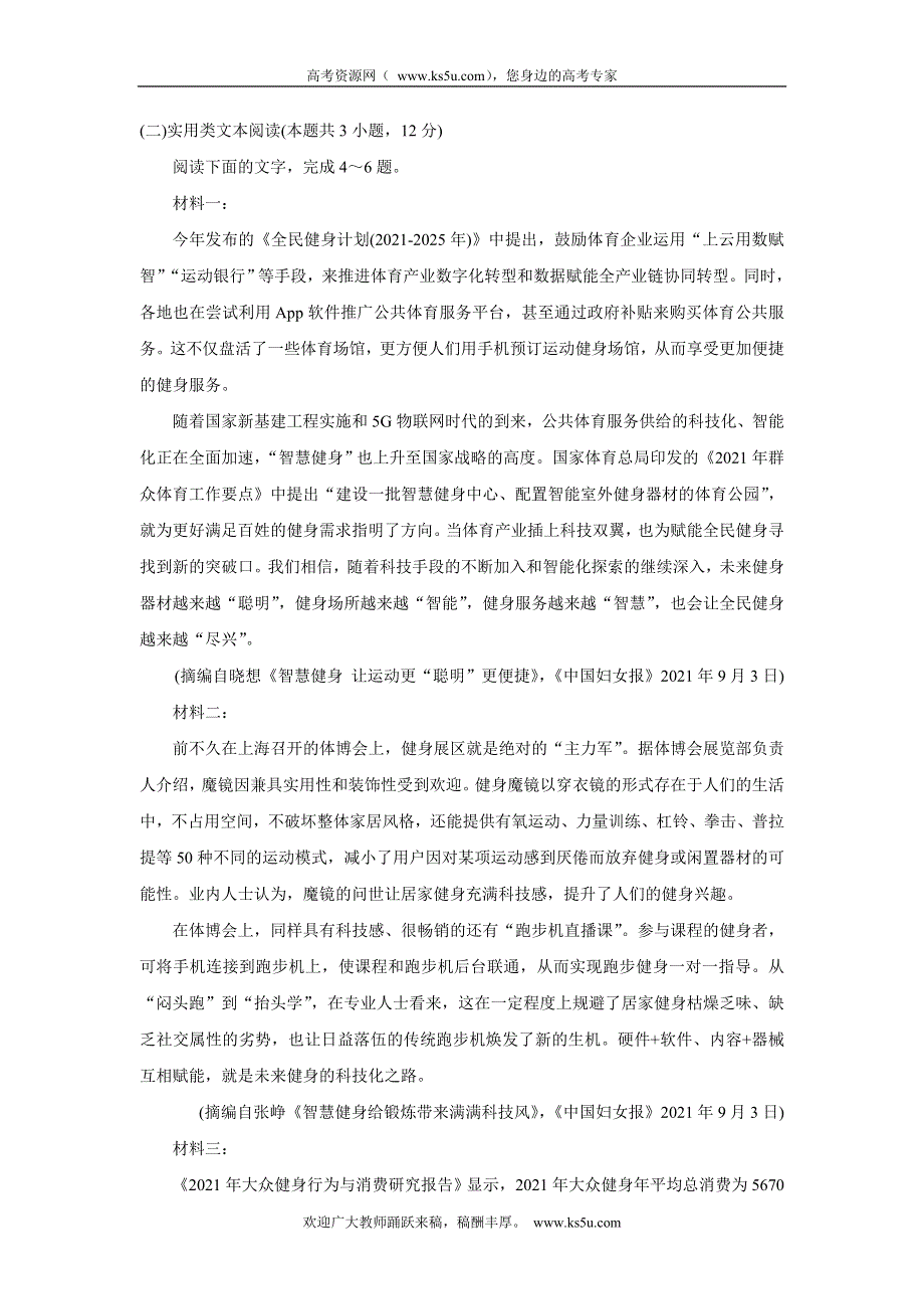 《发布》河南省商开大联考2021-2022学年高二上学期期中考试 语文 WORD版含答案BYCHUN.doc_第3页