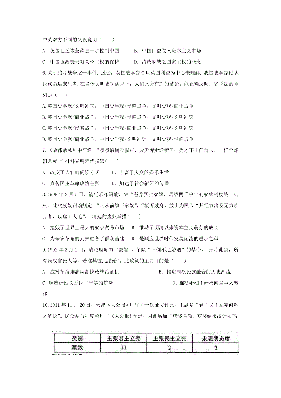 山东省微山一中学校2016届高三1月考前演练历史试题 WORD版含答案 .doc_第2页