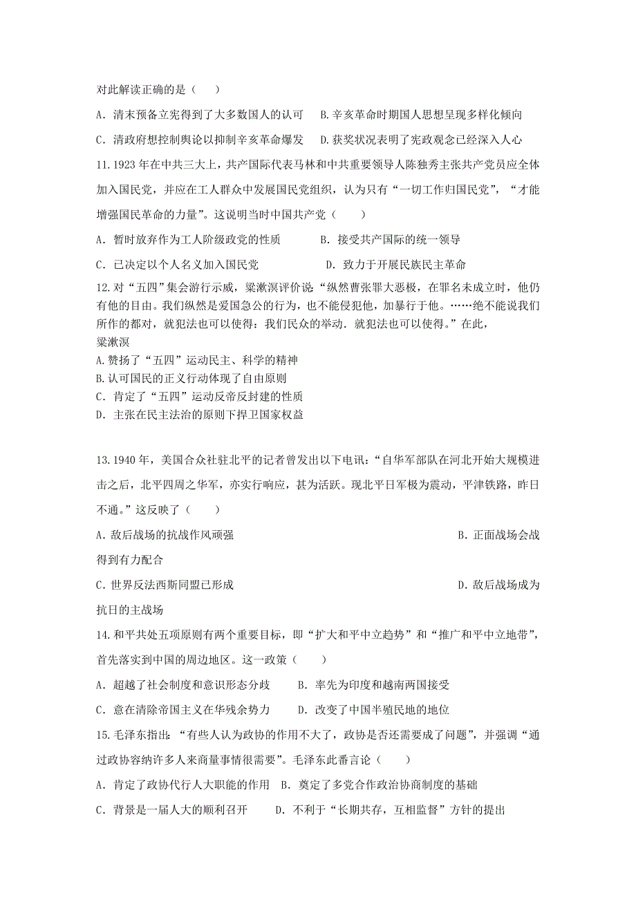 山东省微山一中学校2016届高三1月考前演练历史试题 WORD版含答案 .doc_第3页