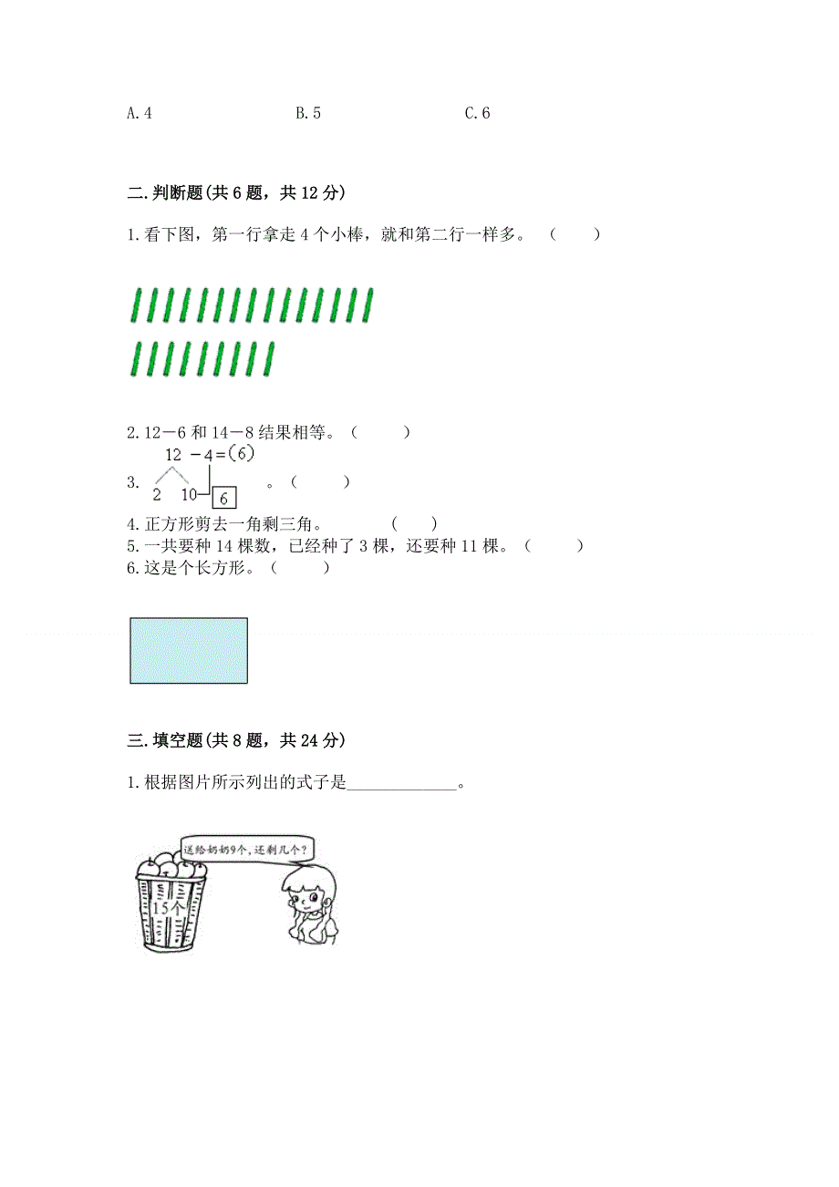 人教版小学一年级下册数学期中测试卷含答案【b卷】.docx_第2页