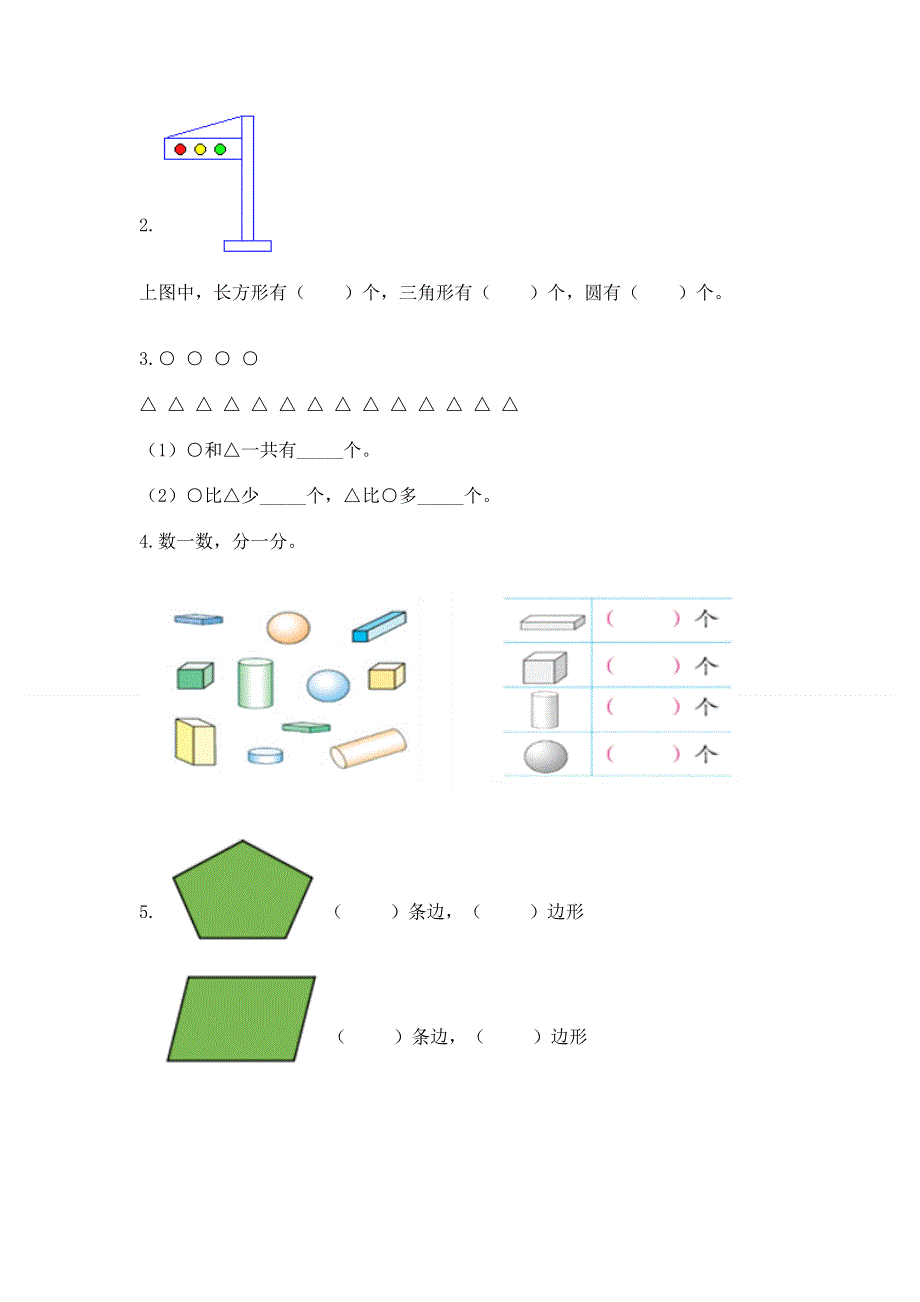 人教版小学一年级下册数学期中测试卷含答案【b卷】.docx_第3页