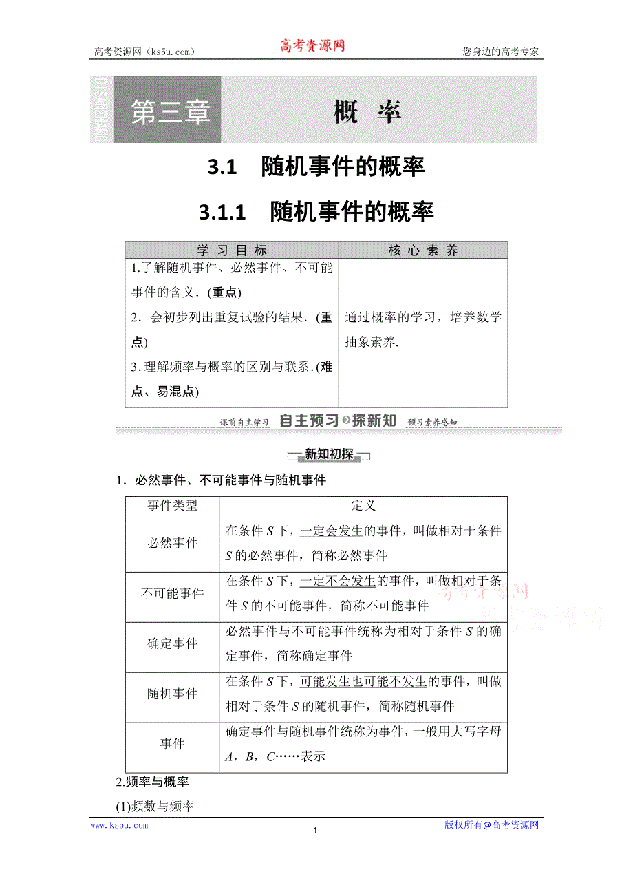 2020-2021学年数学人教A版必修3教师用书：第3章 3-1 3-1-1　随机事件的概率 WORD版含解析.doc_第1页