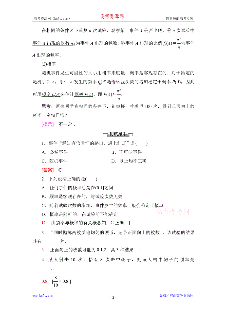 2020-2021学年数学人教A版必修3教师用书：第3章 3-1 3-1-1　随机事件的概率 WORD版含解析.doc_第2页