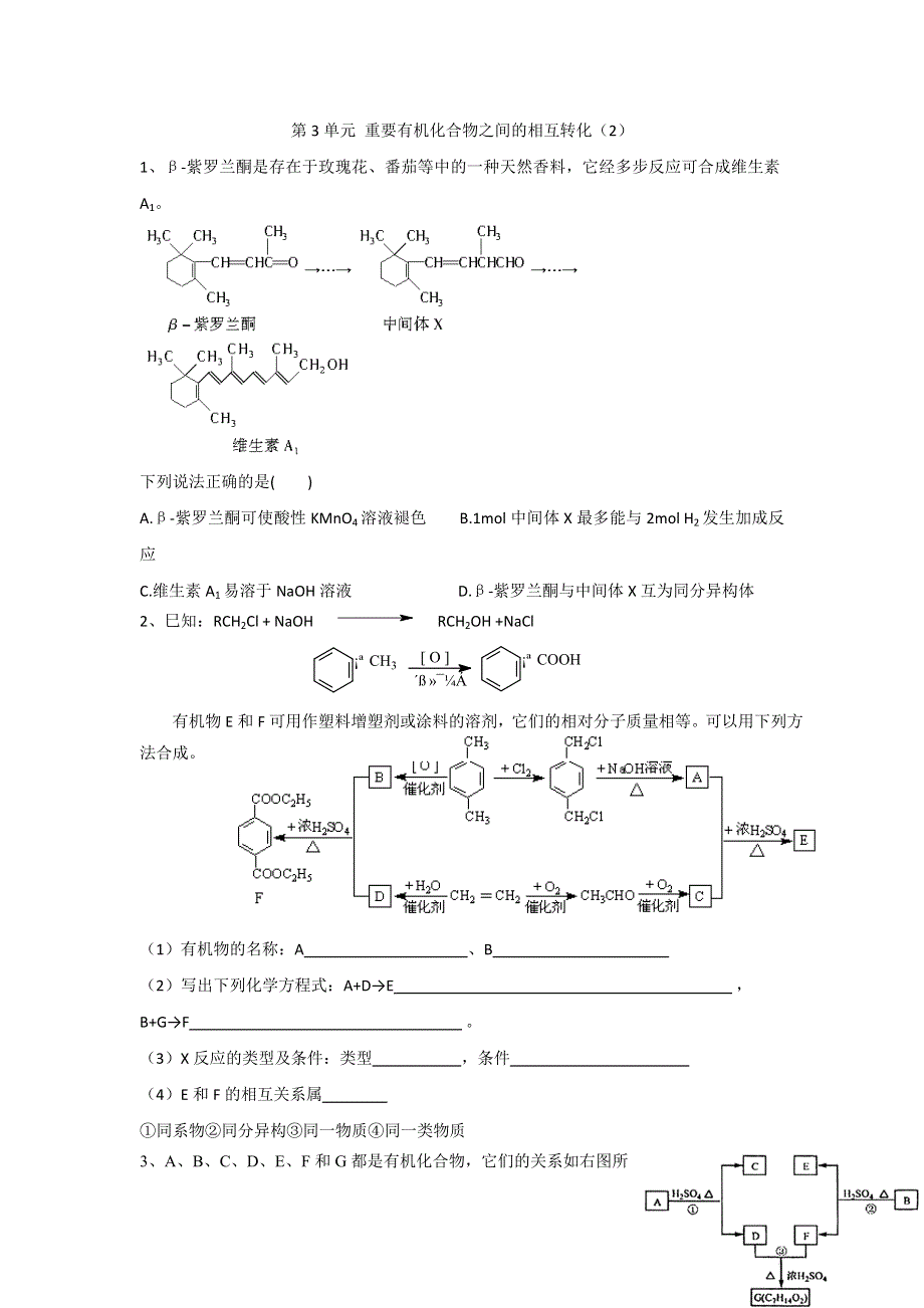 2016-2017学年高二化学苏教版选修5练习：4.3.3 重要有机物之间的相互转化（2） WORD版含解析.doc_第1页