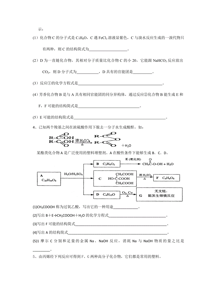 2016-2017学年高二化学苏教版选修5练习：4.3.3 重要有机物之间的相互转化（2） WORD版含解析.doc_第2页