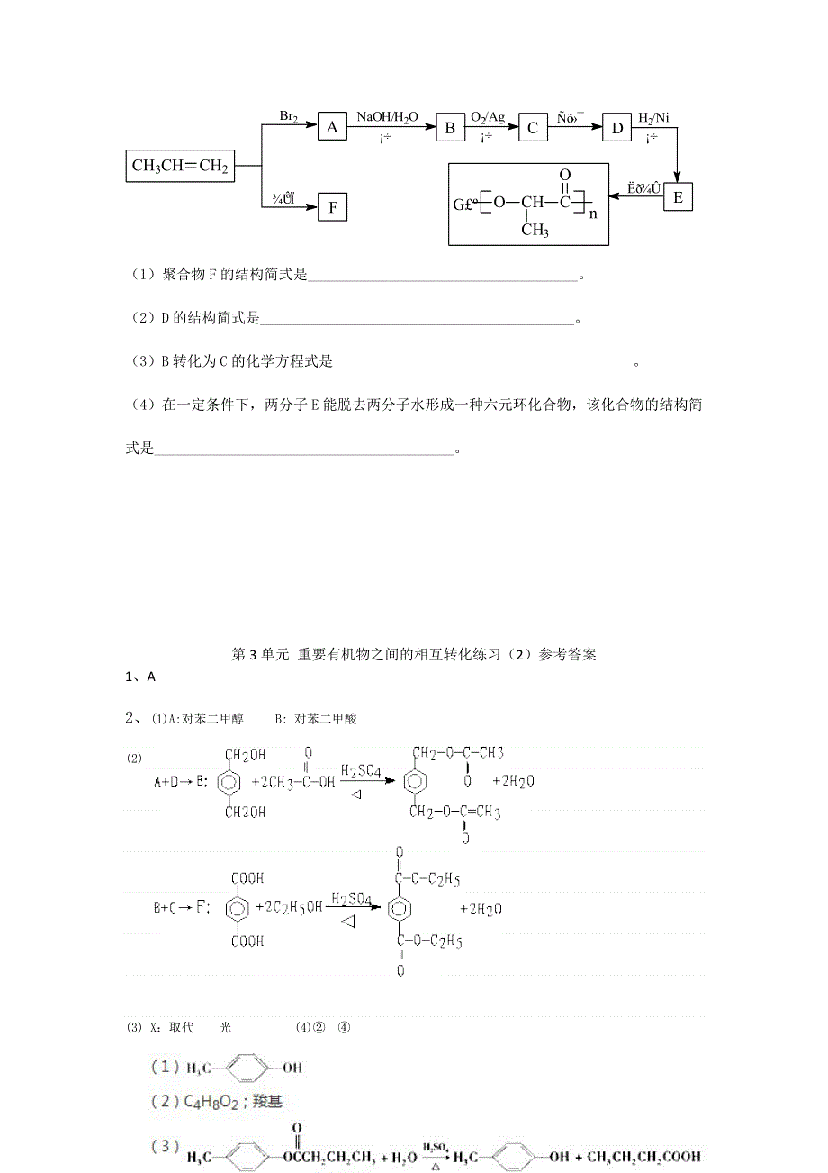 2016-2017学年高二化学苏教版选修5练习：4.3.3 重要有机物之间的相互转化（2） WORD版含解析.doc_第3页